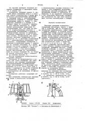 Тепловой пожарный извещатель (патент 991461)