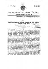 Устройство для резки рантов из кожаной или тому подобной заготовки в виде овала (патент 58441)