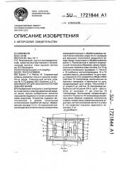Индуктор для высокочастотной закалки валов (патент 1721844)
