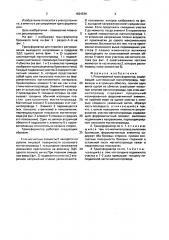Регулируемый трансформатор (патент 1624546)