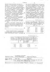 Способ количественного определения о-хлорбензойной кислоты (патент 1509728)