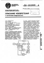 Устройство фазовой автоподстройки частоты (патент 1012444)