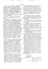 Устройство для определения локальных коэффициентов теплоотдачи (патент 1652834)