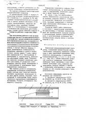 Емкостный пневмоэлектрический генератор (патент 656167)