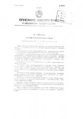 Способ изготовления зеркал (патент 88068)