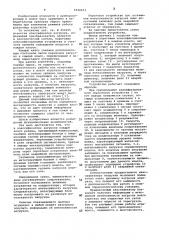 Классификатор нагрузки (патент 1030673)