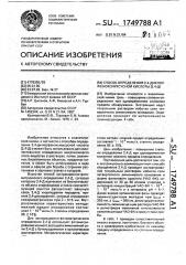 Способ определения 2,4-дихлорфеноксиуксусной кислоты (патент 1749788)