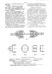 Двухшарнирная разборная цепьдля конвейеров (патент 831673)