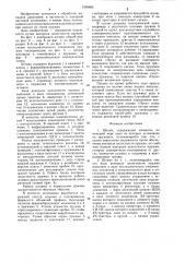 Штамп (патент 1260085)