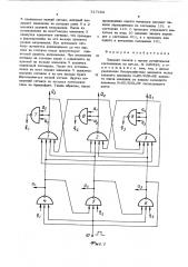 Элемент памяти с тремя устойчивыми состояниями (патент 517162)