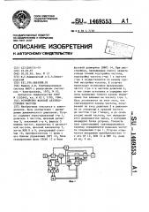 Устройство фазовой автоподстройки частоты (патент 1469553)