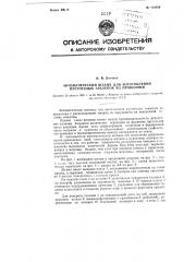 Автоматический штамп для изготовления пустотелых заклепок из проволоки (патент 113850)