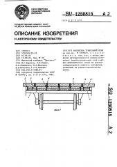 Вагонетка туннельной печи (патент 1250815)