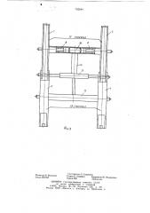 Предохранительно-монтажная крепь (патент 732544)