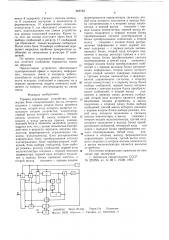 Приемо-передающее устройство (патент 653763)