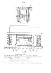 Устройство для уплотнения бетонных смесей в форме (патент 1384389)