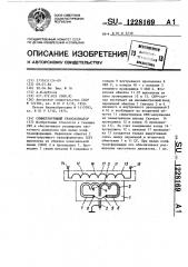 Симметрирующий трансформатор (патент 1228169)