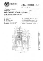 Поршневой двигатель внутреннего сгорания (патент 1580037)