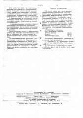 Сырьевая смесь для изготовления строительных волокнистых изделий (патент 691431)