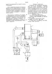 Устройство для регенерации фильтрующего сита ротора центрифуги с ножевой выгрузкой осадка (патент 753475)