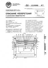 Шторный фотозатвор (патент 1324000)