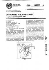 Лентопротяжный механизм (его варианты) (патент 1064309)