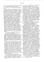 Сложные эфиры 3-фурантиола в качестве вкусовых добавок к пищевым продуктам (патент 583133)