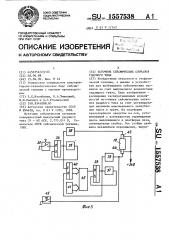 Источник сейсмических сигналов ударного типа (патент 1557538)