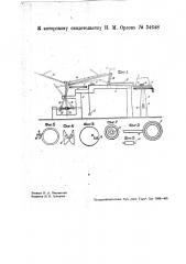 Синхронизирующее устройство (патент 34048)