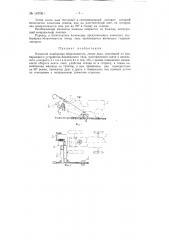 Навесной подборщик-оборачиватель ленты льна (патент 147061)