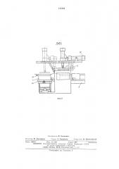 Упаковочное устройство (патент 512124)