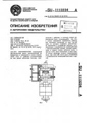 Автооператор (патент 1113234)