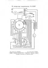 Устройство для компенсационных измерений магнитных потоков (патент 63387)