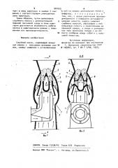 Струйный насос (патент 901653)