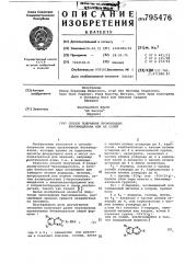 Способ получения производныхбензимидазола или их солей (патент 795476)