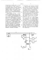 Устройство для передачи в рельсовую линию сигналов управления подвижным составом (патент 1382724)