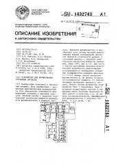 Устройство для формирования случайных сигналов (патент 1432743)