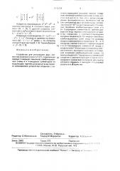 Устройство для умножения двух элементов конечного поля gf(2 @ ) (патент 1672438)