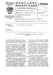 Устройство для смазки полосового и ленточного материала (патент 633646)