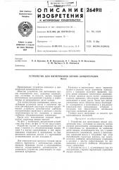 Устройство для вытягивания вязких кондитерскихмасс (патент 264911)