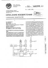 Устройство для ввода информации (патент 1682995)