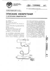 Установка имитации дождя (патент 1340662)