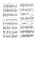 Устройство для регулирования концентрации ионов водорода (патент 1462271)