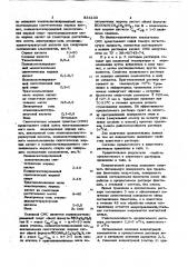 Раствор для бесшламного травления,биметалла медь-сталь (патент 834103)