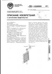 Устройство для обработки сырного сгустка (патент 1430000)