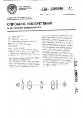 Поляризационно-оптический цветовой индикатор температуры (патент 1290096)