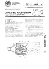 Устройство для пневматической подачи и нанесения порошка (патент 1210900)