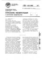 Устройство для прокладки дренажных трубопроводов (патент 411195)