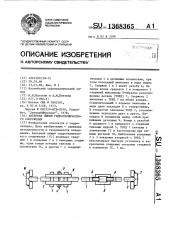 Анкерная линия гидротехнического сооружения (патент 1368365)