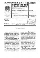 Электропривод (патент 957393)